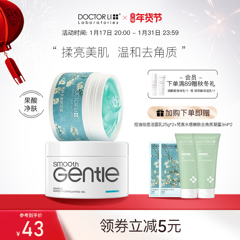 李医生去角质啫喱面部女男士脸部果酸去死皮黑头全身搓泥官方旗舰