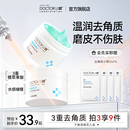 李医生去角质凝胶去死皮面部啫喱深层清洁毛孔黑头脸部磨砂膏男女