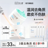 李医生去角质凝胶去死皮面部啫喱深层清洁毛孔黑头脸部磨砂膏男女