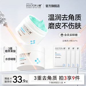 李医生去角质凝胶去死皮面部啫喱深层清洁毛孔黑头脸部磨砂膏男女