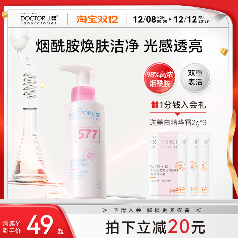 李医生温和收缩毛孔专用洗面奶