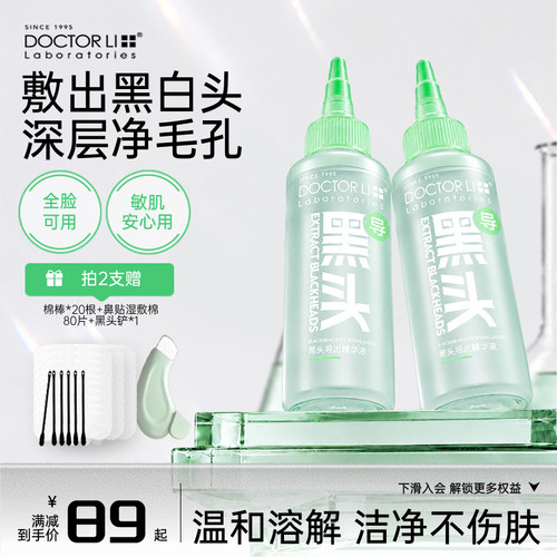 李医生黑头导出液细毛孔医用美容