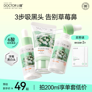 深層清潔祛粉刺毛孔閉口專用鼻貼黑頭導(dǎo)出液 李醫(yī)生去黑頭神器套裝