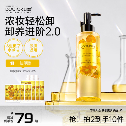 【油皮专属】卸妆油热卖第一名