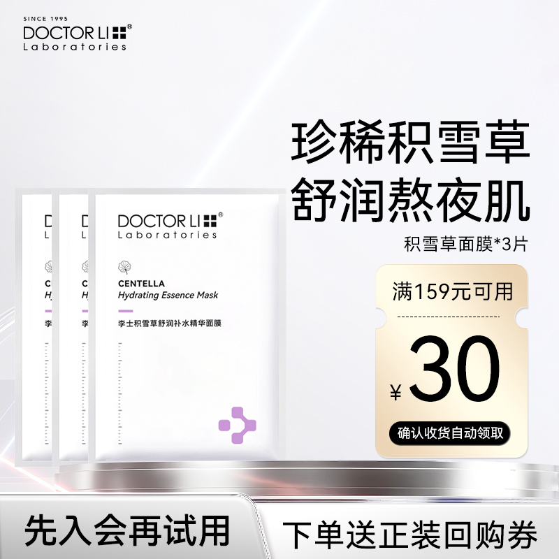 舒缓面膜李医生积雪草
