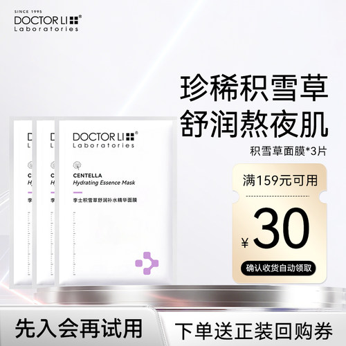 舒缓面膜李医生积雪草