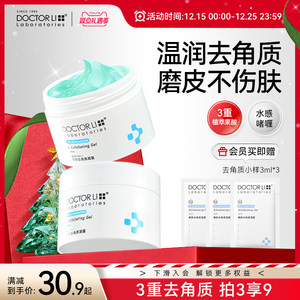 李医生去角质凝胶去死皮面部啫喱深层清洁毛孔黑头脸部磨砂膏男女