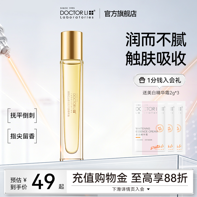 李医生润然红山茶植愈手部精华油