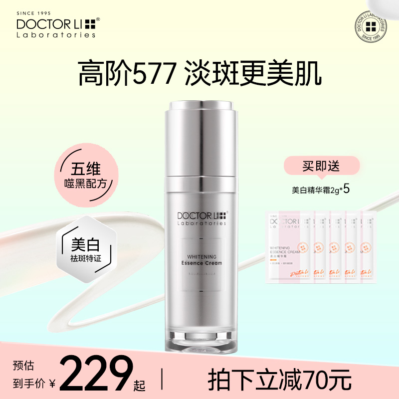 李医生577美白精华霜淡化色斑提亮肤色舒缓保湿补水祛斑修护敏肌
