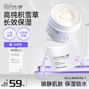 李医生积雪草面霜舒缓修护屏障保湿补水脸部保湿霜护肤品官方正品