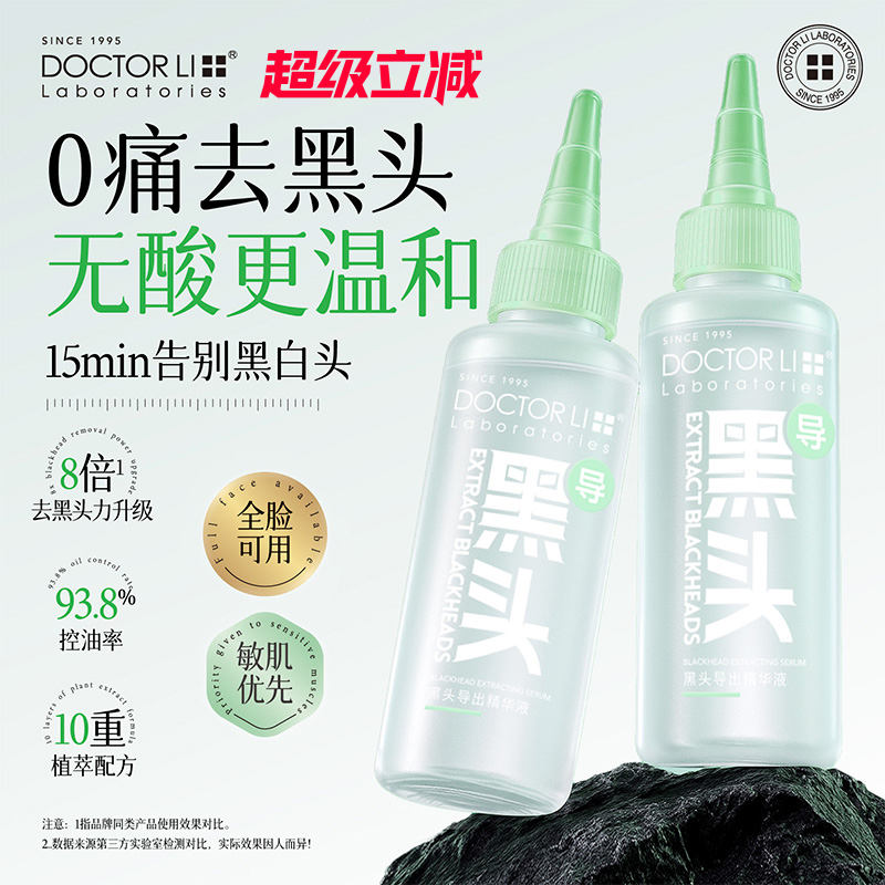 【全新升級】去黑頭導出液細毛孔