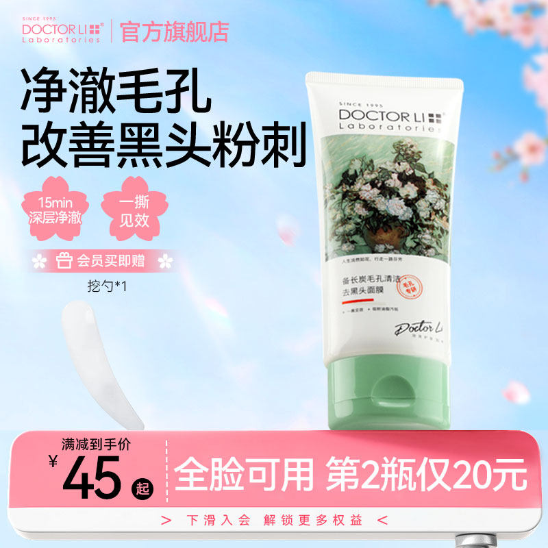 李医生撕拉面膜泥膜去黑头清洁粉刺闭口去角质收缩毛孔鼻贴套装