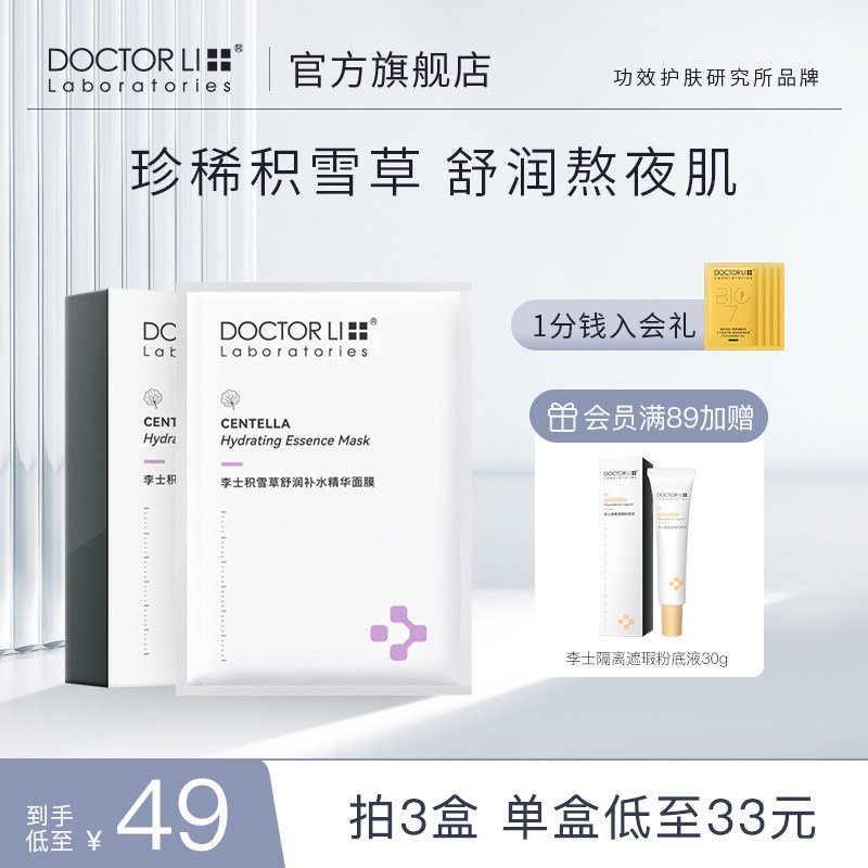 李医生积雪草面膜补水保湿缓解肌肤熬夜暗沉男女官方旗舰店正品