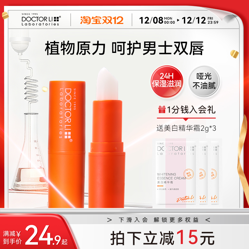 李医生男士唇膏防干裂保湿滋润