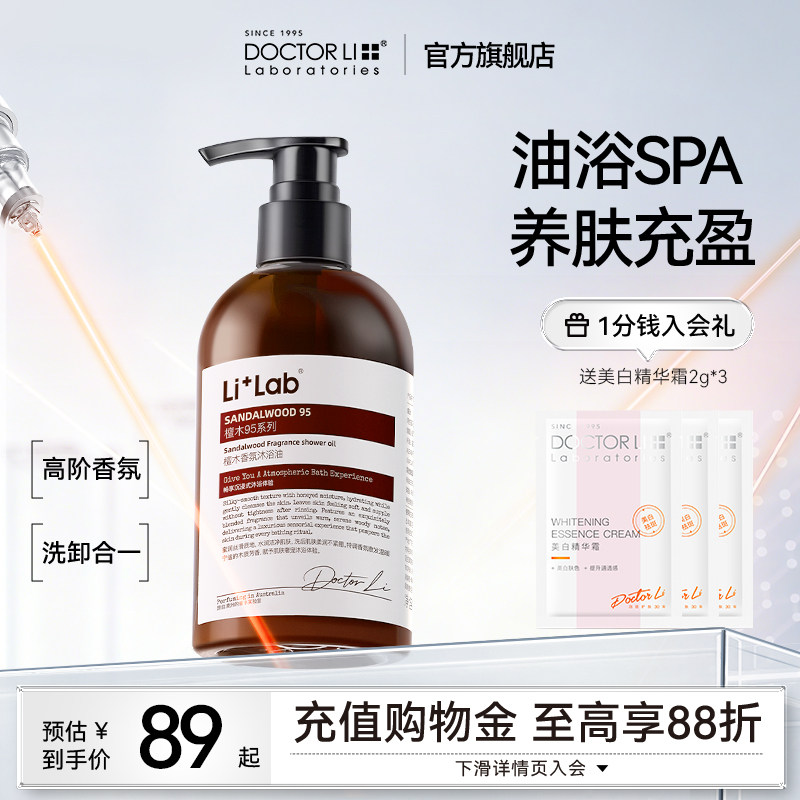 李医生檀木香氛沐浴油卸防晒长效保湿滋润沐浴露以油养肤长效留香,美容护肤/美体/精油,沐浴油,淘宝优惠券,粉丝福利购,淘宝优惠卷