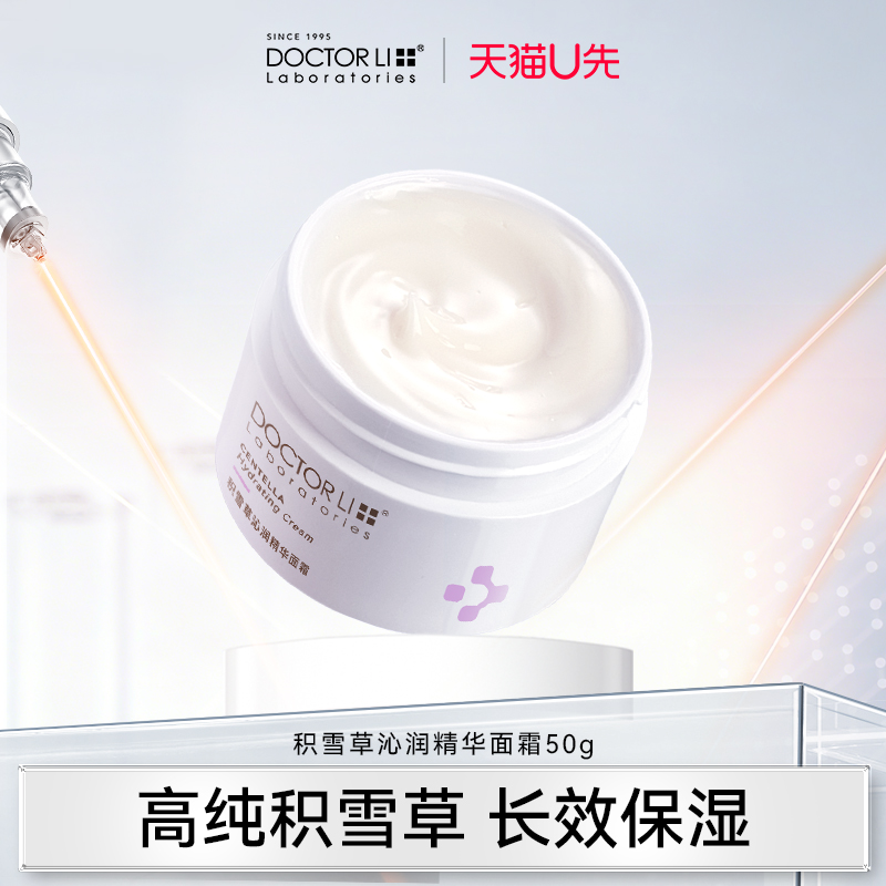李医生保湿积雪草面霜