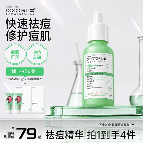 祛痘精华液淡化痘印舒缓修护净肤