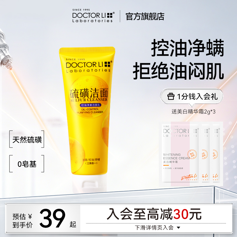 【断货王】硫磺洗面奶控油祛痘