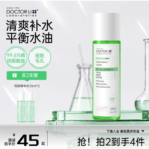 李医生毛孔细致爽肤水