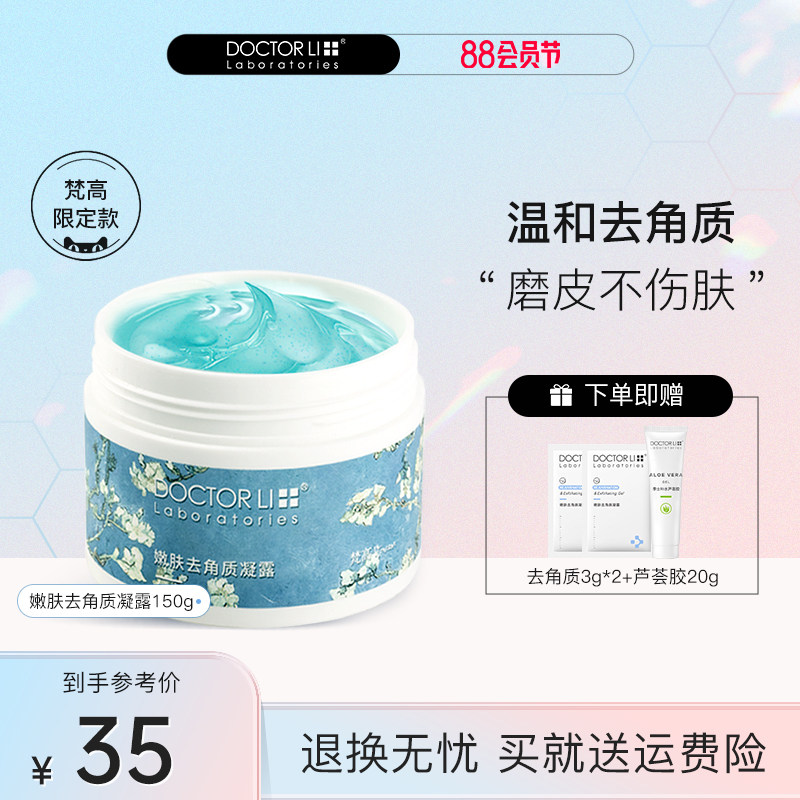 李医生去角质凝胶去死皮面部啫喱深层清洁毛孔脸部按摩磨砂膏男女