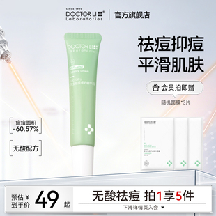 李医生祛痘精华霜祛痘印修护痤疮去闭口黑头粉刺痘痘青春痘祛痘膏