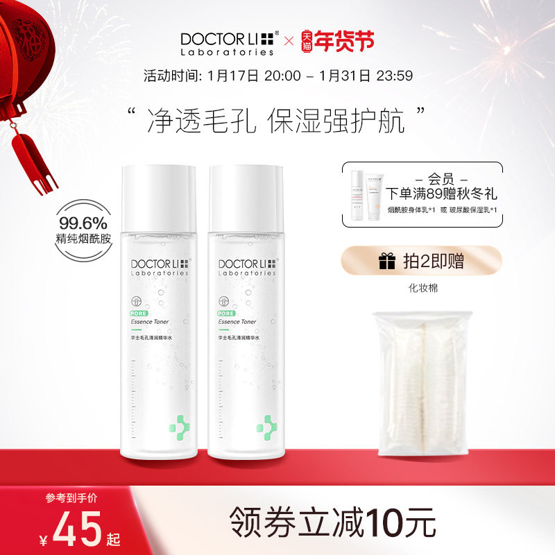 李医生毛孔细致爽肤水女湿敷水收敛水清爽滋润补水保湿控油化妆水