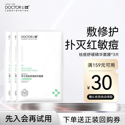 【院线级】祛痘修护精华面膜