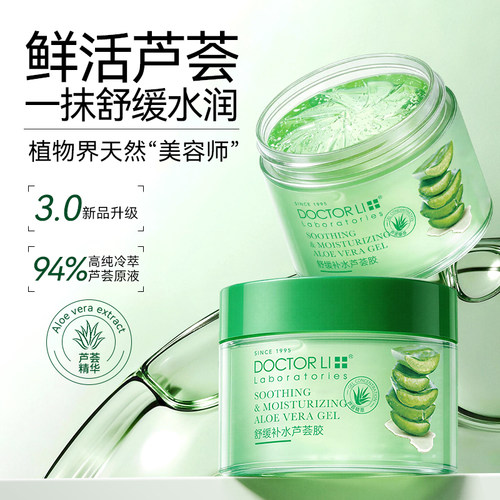 李医生舒缓补水芦荟胶晒后呵护