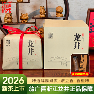 翁广喜春茶2026新茶特级浙江龙井茶绿茶125g礼盒装送礼长辈茶叶