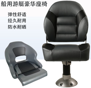 船用驾驶椅铝合金可升降底座防浪椅游艇快艇可折叠豪华座椅钓鱼艇