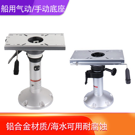 船用铝合金座椅底座气动手动升降调节防腐防锈前后移动座椅底座