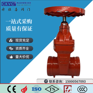 开维喜阀门Z85X 16Q沟槽暗杆闸阀 钢卡卡箍连式 软密封沟槽闸阀