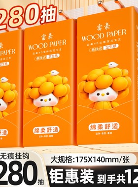 巨量富豪12提悬挂式卫生抽纸家用实惠装卫生纸纸巾面巾纸厕纸整箱