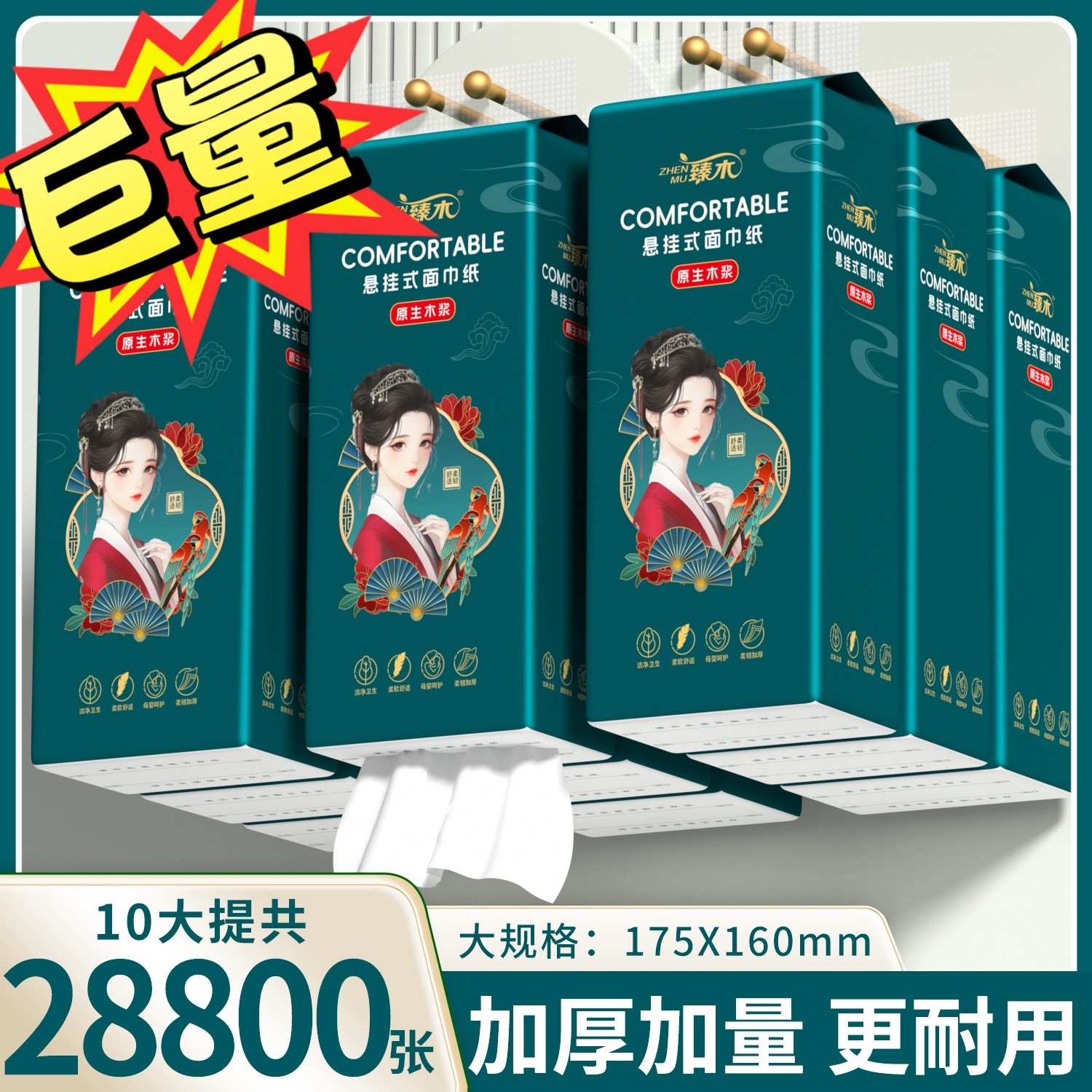 巨量臻木10大提悬挂式底部抽纸巾家用擦手纸平板厕纸卫生纸实惠装