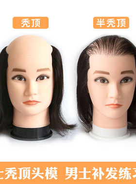 男秃顶头模男士全真发展示头模模特头补发造型头模男半秃顶全头模