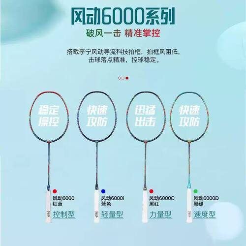 李宁新款风动6000I 6000D羽毛球拍 全碳素超轻高磅羽毛球拍 6000C
