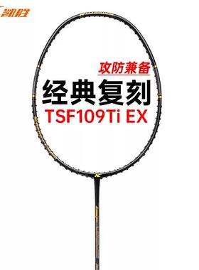 KASONTSF109TIEX羽毛球拍
