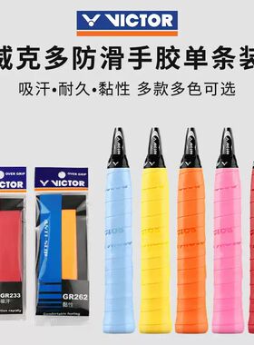 威克多victor胜利羽毛球拍手胶网球吸汗带吸汗防滑GR233/253/262