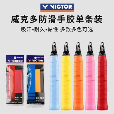 VICTOR胜利吸汗防滑手胶