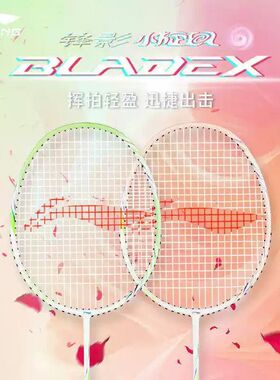李宁LI-NING锋影小旋风全碳素超轻女生拍小旋风初学者羽毛球单拍