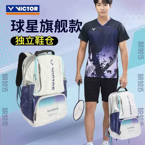 VICTOR胜利羽毛球包大容量三支装