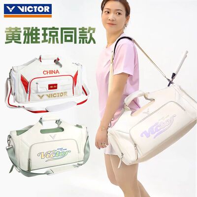VICTOR羽毛球包独立鞋仓