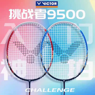 正品威克多VICTOR胜利9500羽毛球拍单拍全碳素纤维超轻进攻挑战者