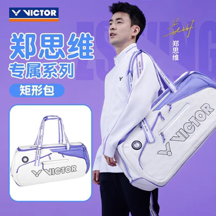 威克多VICTOR胜利郑思维专属羽毛球包手提隔热拍层BR5656ZSW