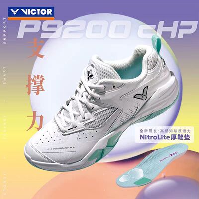 威克多VICTOR羽毛球鞋