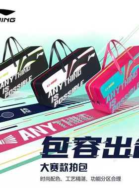 李宁羽毛球包男女款隔热层大容量运动包便携手提矩形包ABJS057