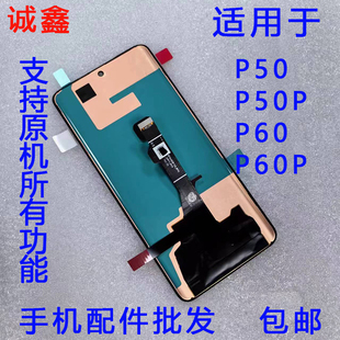 适用华为P50E屏幕总成 p50pro原装带框总成P50内外触摸液晶显示屏