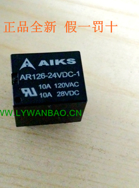原装AIKS爱克斯PCB继电器AR126 DC24V 5脚10A电流