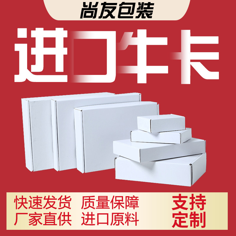 飞机盒纸箱 快递打包发货面膜服饰内衣纸盒3层瓦楞牛皮盒订制批发|msdalam kategori 包装, 物流包装, 飞机盒 - dari Buy2taobao.com untuk memberikan perkhidmatan ejen Taobao profesional membeli