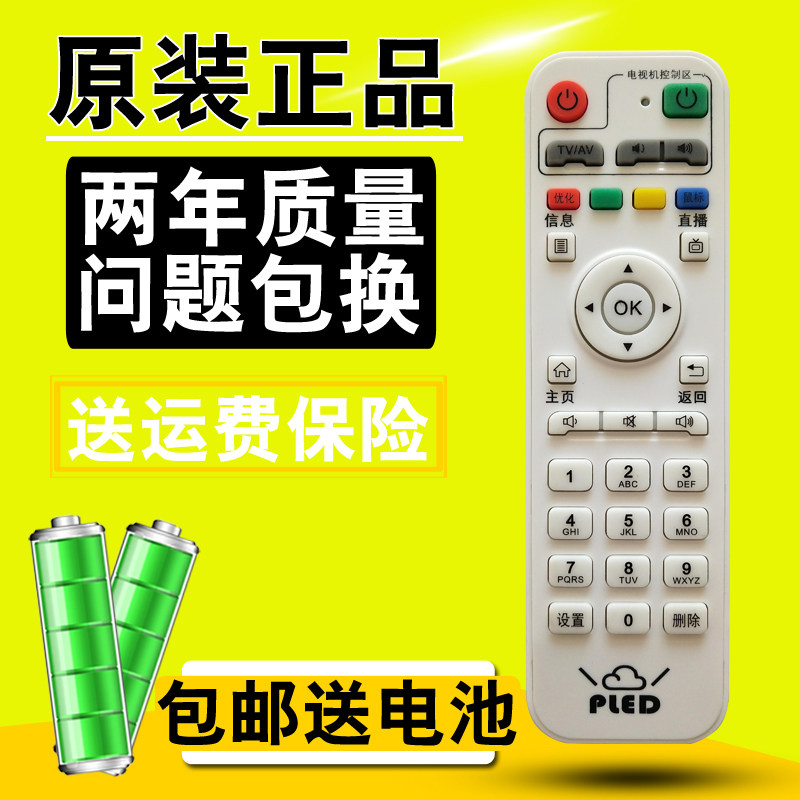 奥美腾维德嘉视丽好精彩普利尔德H/W/P86八核8G网络机顶盒遥控器